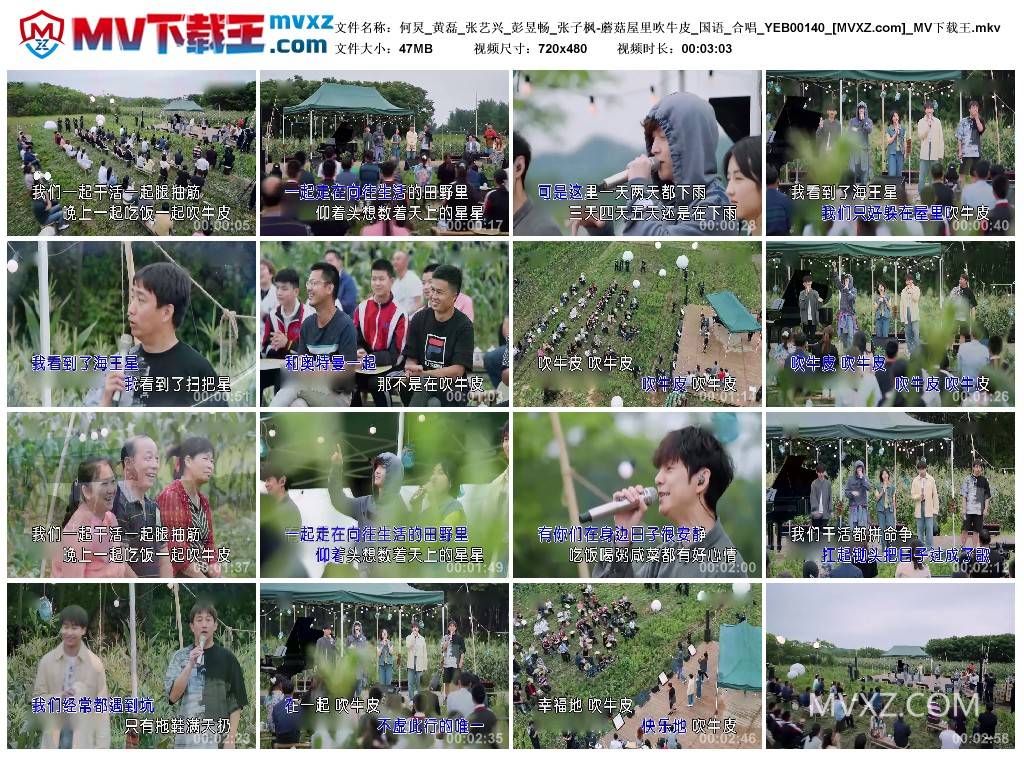 何炅_黄磊_张艺兴_彭昱畅_张子枫-蘑菇屋里吹牛皮_国语_合唱_YEB00140